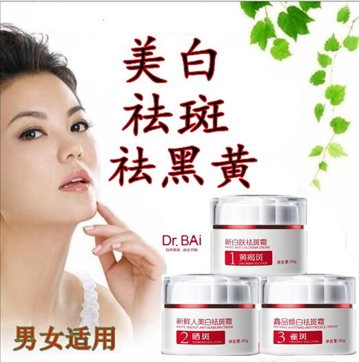 白大夫祛斑霜美白正品去黄褐斑雀斑晒斑淡老年斑去黑色素痘印产品