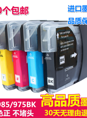 适用兄弟MFC-J265W mfc-J410 mfc-J220打印机墨盒LC975BK LC985BK