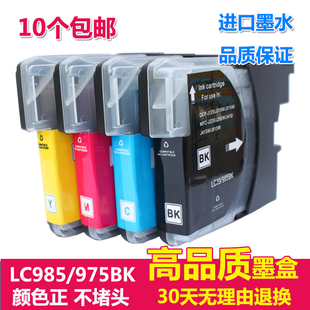 J220打印机墨盒LC975BK 适用兄弟MFC J410 mfc LC985BK J265W