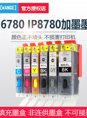 适用佳能MG7180 7580 IP8780 7280 IX6780ix6880 850 851填充墨盒