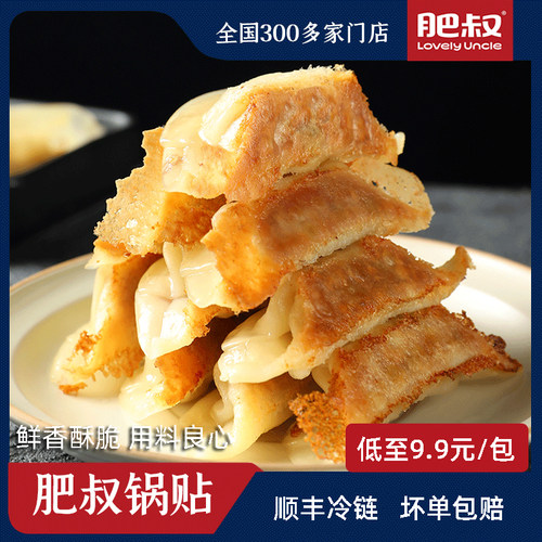 肥叔猪肉锅贴煎饺4袋60个鲜肉中式煎饺蒸饺锅贴水饺早餐家庭商用