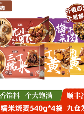 一条狗 糯米烧麦540g*4袋香菇肉烧卖咸蛋黄大个网红面速食早餐