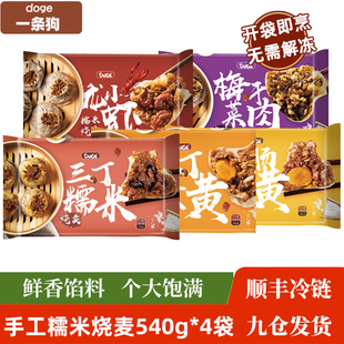 一条狗 4袋香菇肉烧卖咸蛋黄大个网红面速食早餐 糯米烧麦540g