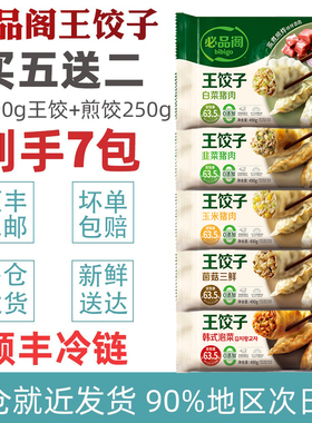 必品阁bibigo王饺子7包 韩式水饺泡菜菌菇玉米鲜菜蒸饺锅贴送煎饺