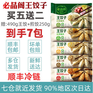 必品阁bibigo王饺子7包 韩式水饺泡菜菌菇玉米鲜菜蒸饺锅贴送煎饺