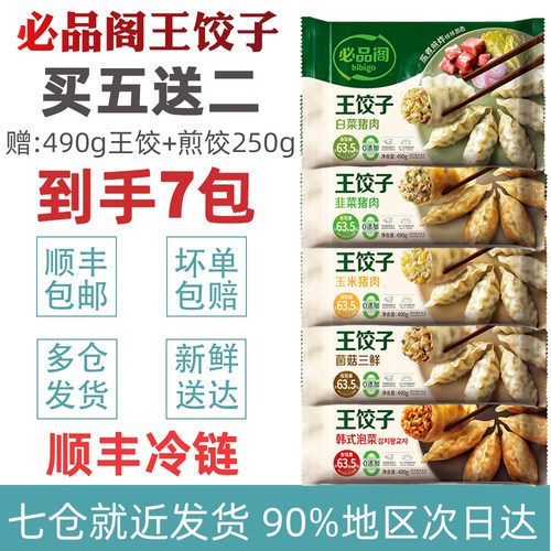 必品阁bibigo王饺子7包韩式泡菜