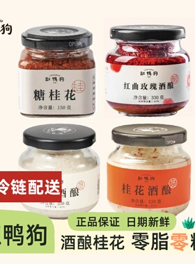 缸鸭狗宁波古法酒酿330g*2罐自制手工桂花酿无添加封装发酵糖桂花