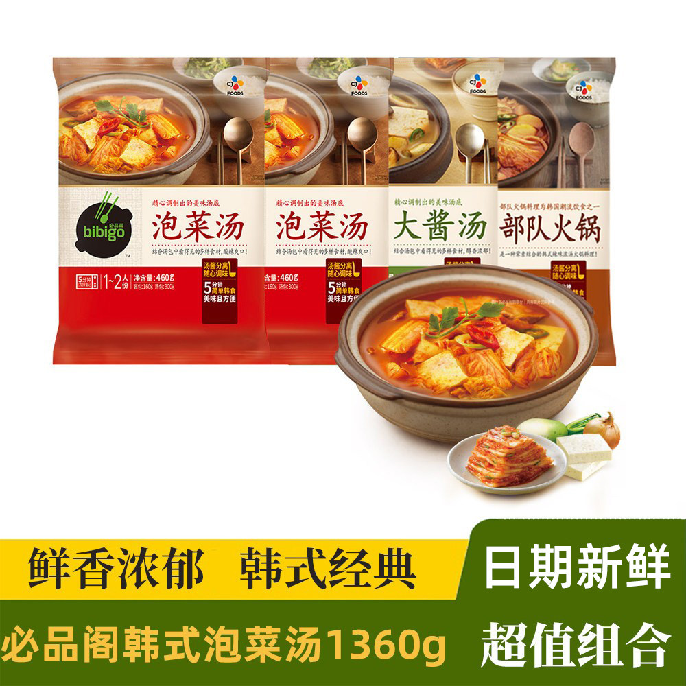 必品阁韩国豆腐泡菜汤460g*3袋 CJ部队火锅汤大酱汤方便韩式汤料