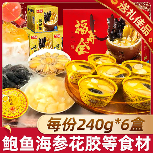 天海藏佛跳墙礼盒海鲜金汤捞饭海参鲍鱼花胶大盆菜中秋节日送礼袋