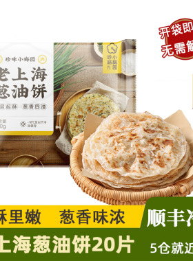 珍味小梅园老上海葱香味手抓饼500g*4袋 葱油千层饼半成品早餐饼