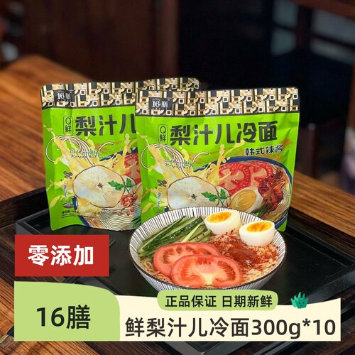 韩式16膳Q鲜梨汁儿冷面300g东北韩式风味面条速食凉面方便面泡面