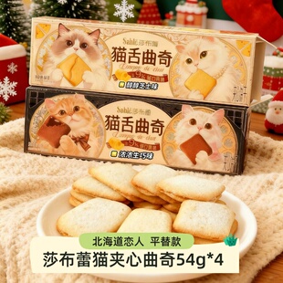 Sable莎布蕾猫舌夹心曲奇54g*4盒甜心黄油曲奇饼干零食独立包装