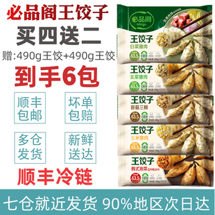必品阁bibigo王饺子490g 猪肉馅饺整虾饺蒸饺煎饺锅贴饺皇商超