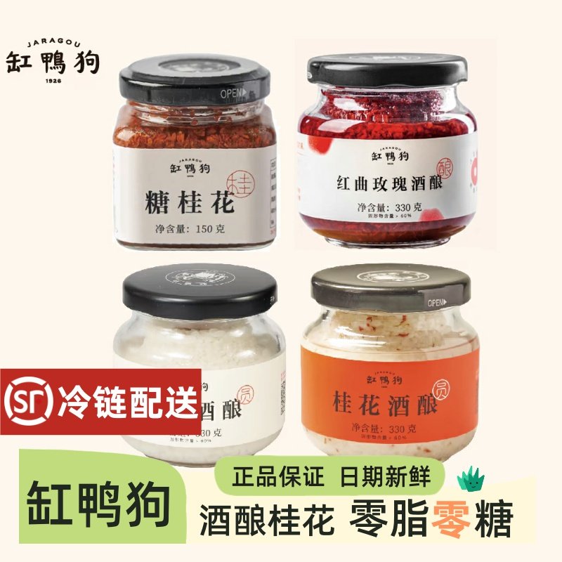 缸鸭狗糖桂花酱宁波手工桂花酒酿自制无添加350g金桂花家用蜜饯酱