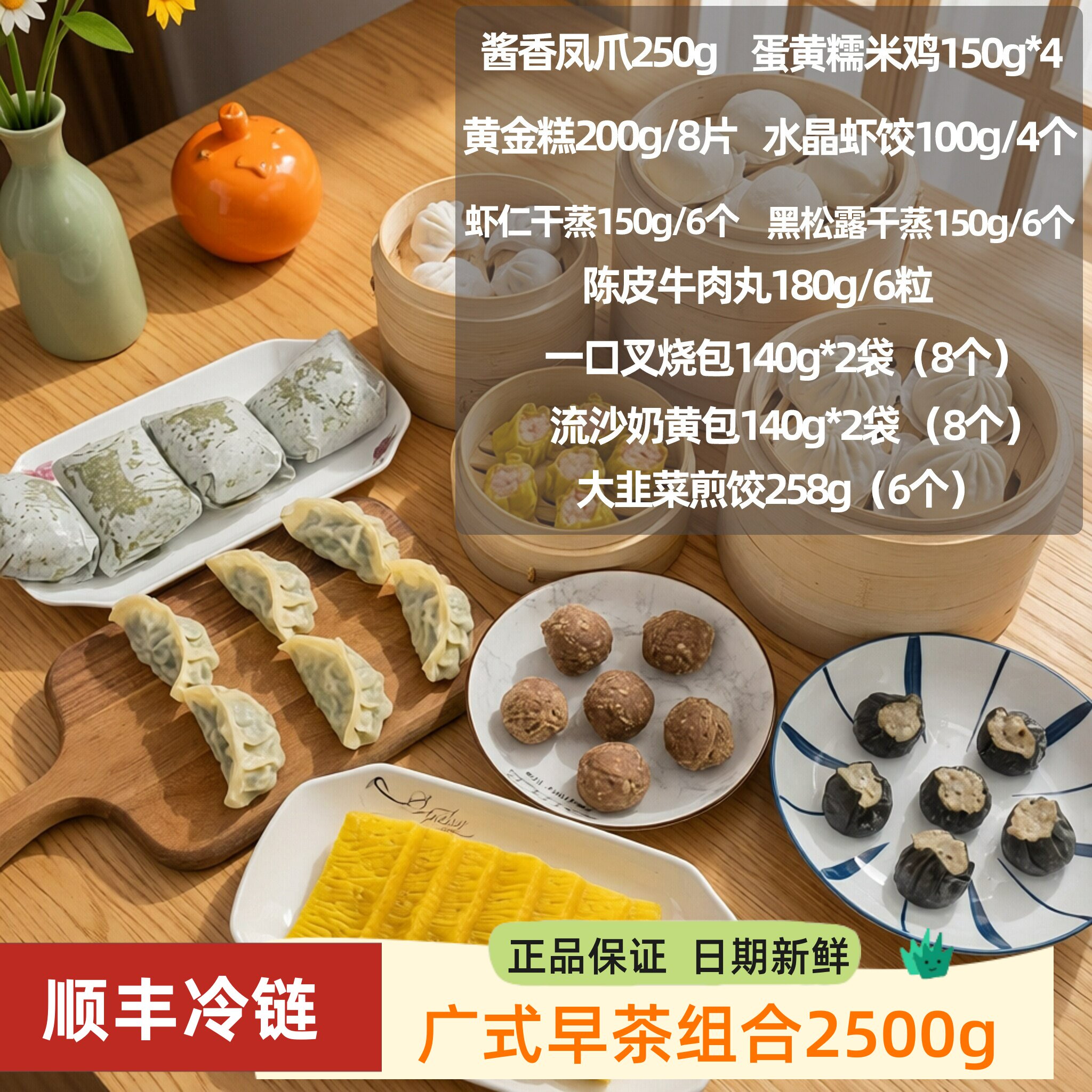 广式酒家早茶牛肉丸水晶虾饺黑松露干蒸凤爪蛋黄糯米鸡流沙奶茶包