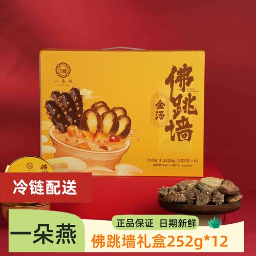一朵燕佛跳墙礼盒海鲜金汤捞饭海参鲍鱼花胶大盆菜春节节日送礼袋