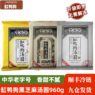 缸鸭狗猫山王榴莲馅汤圆花生汤圆960g 宵酒酿圆子甜点早餐 2汤圆元