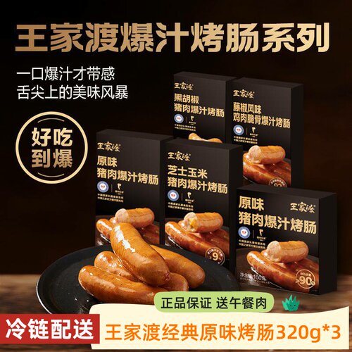 代购王家渡经典原味黑胡椒芝士玉米风味烤肠早餐夜宵美味香肠肉肠