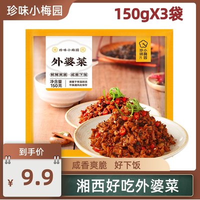 珍味湘西外婆菜150g袋正宗特产