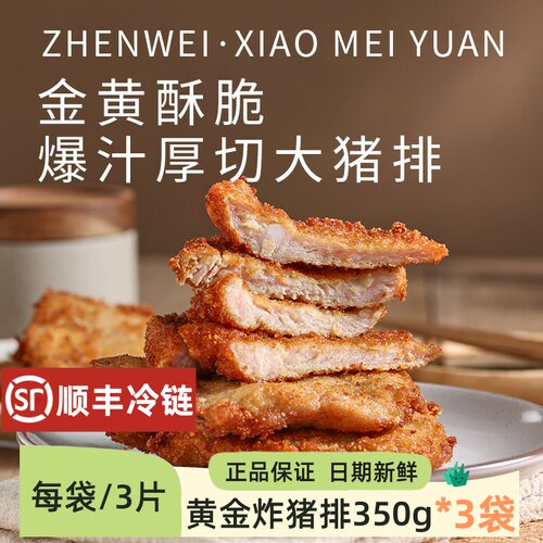 珍味小梅园无添加黄金炸猪排350g*3袋老上海炸鸡排成品早餐饼