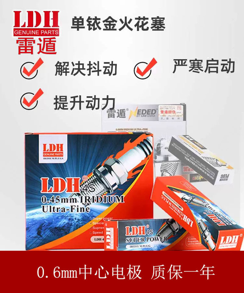4支雷遁铱金火花塞适用于大众宝来EA211速腾EA111 EA888 比亚迪F3