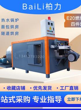 柏力热风炉BLGE30线性燃烧机高温固化炉烘干烤漆房喷粉直燃式设备