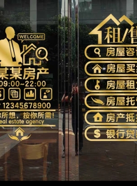 房产中介玻璃门贴广告门店布置装饰玻璃门贴纸租售房源家政贴橱窗