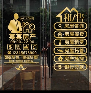 房产中介玻璃门贴广告门店布置装饰玻璃门贴纸租售房源家政贴橱窗