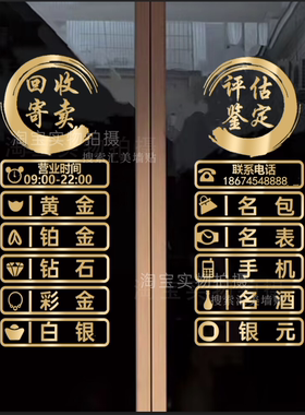 典当行回收寄卖玻璃门墙贴纸评估定当铺橱窗装饰品贴画广告字墙贴