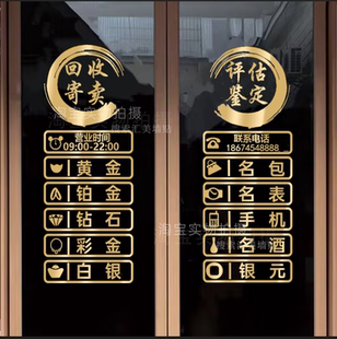 典当行回收寄卖玻璃门墙贴纸评估定当铺橱窗装饰品贴画广告字墙贴