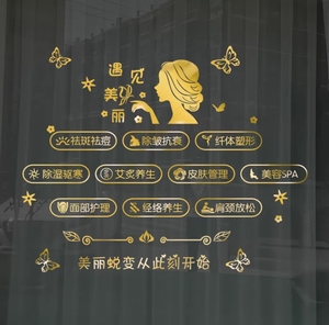美容院玻璃门贴纸美甲睫项目养生店铺化妆品店玻璃装饰贴广告文字