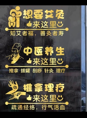 中医艾灸养生馆玻璃门贴纸推拿针灸诊所广告文字贴纸店铺装饰贴画