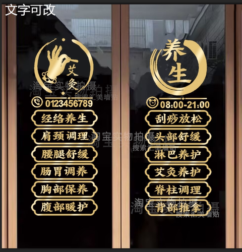 美容院项目艾灸理疗中医养生馆玻璃门贴纸推拿背景墙贴画广告贴字