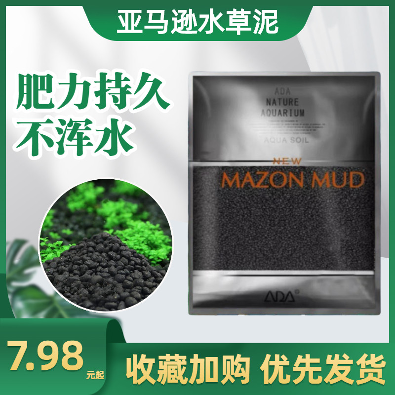 Ada水草泥亚马逊素材模板 Ada水草泥亚马逊图片下载 小麦优选