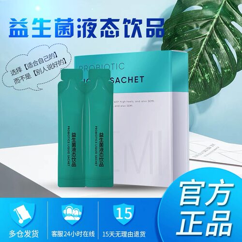 和浠酵素岁畅益生菌千漾饮料液态