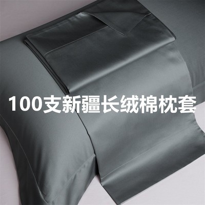 匹马棉100支新疆长绒棉枕套全棉纯棉枕头套纯色一对装家用床品