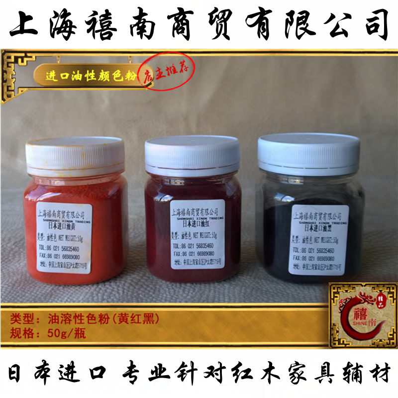 日本老油黑古典透明红油超细色粉