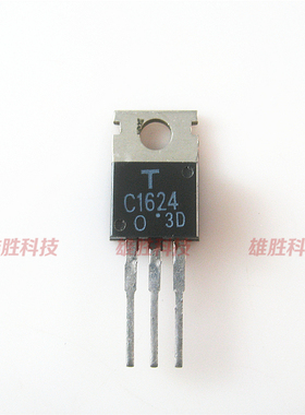〖原装拆机〗C1624 2SC1624 铁头 三极管 电子元器件 TO-220封装