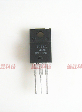 〖全新原装〗7915A NJM7915FA JRC 三极管 三端稳压管 TO-220F