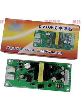〖全新〗DVD/EVD机开关电源板 输出+5V +12V -12V 长宽95X40MM