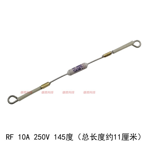 电饭煲锅陶瓷温度保险丝管过温热熔断体 RF 250V 10A 145度 145℃