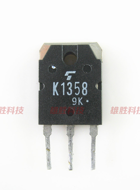 〖原装拆机〗K1358 2SK1358 MOC场效应管 900V 9A 150W 三极管