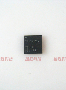 〖全新原装〗TPS65175A TPS65175ARSHR 电源管理IC芯片 集成电路