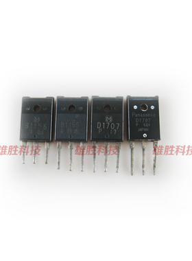〖原装拆机〗B1156 D1707 2SB1156 2SD1707 三极管 对管 1对5元