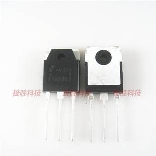 〖全新原装〗FHA20N50 20N50 MOS场效应管 20A 500V TO-247封装