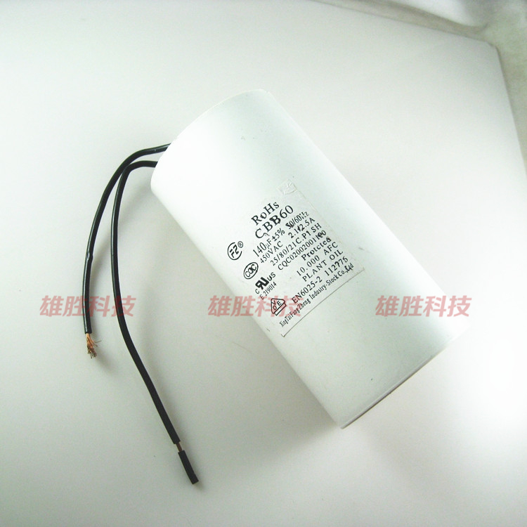 〖全新原装〗启动电容 CBB60 140UF 450VAC 65X115MM 水浆电容器