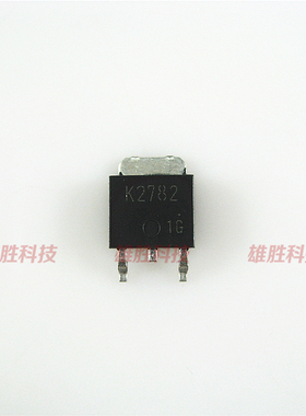 〖全新原装〗K2782 2SK2782 MOS场效应管 汽车电脑板易损IC芯片