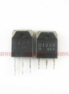 〖原装拆机〗B922 D1238 2SB922 2SD1238 音频功放对管 1对6元