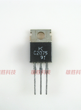 〖原装拆机〗C2075 2SC2075 直插 三极管 高频管 电子元件 TO-220