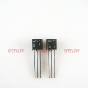 〖全新〗A872 C1775 2SA872 2SC1775 发烧音响对管 1对8元 国产